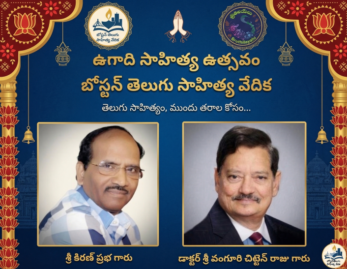 ఉగాది సాహిత్య ఉత్సవం 2026